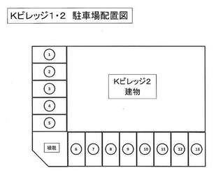 Ｋビレッジの物件内観写真